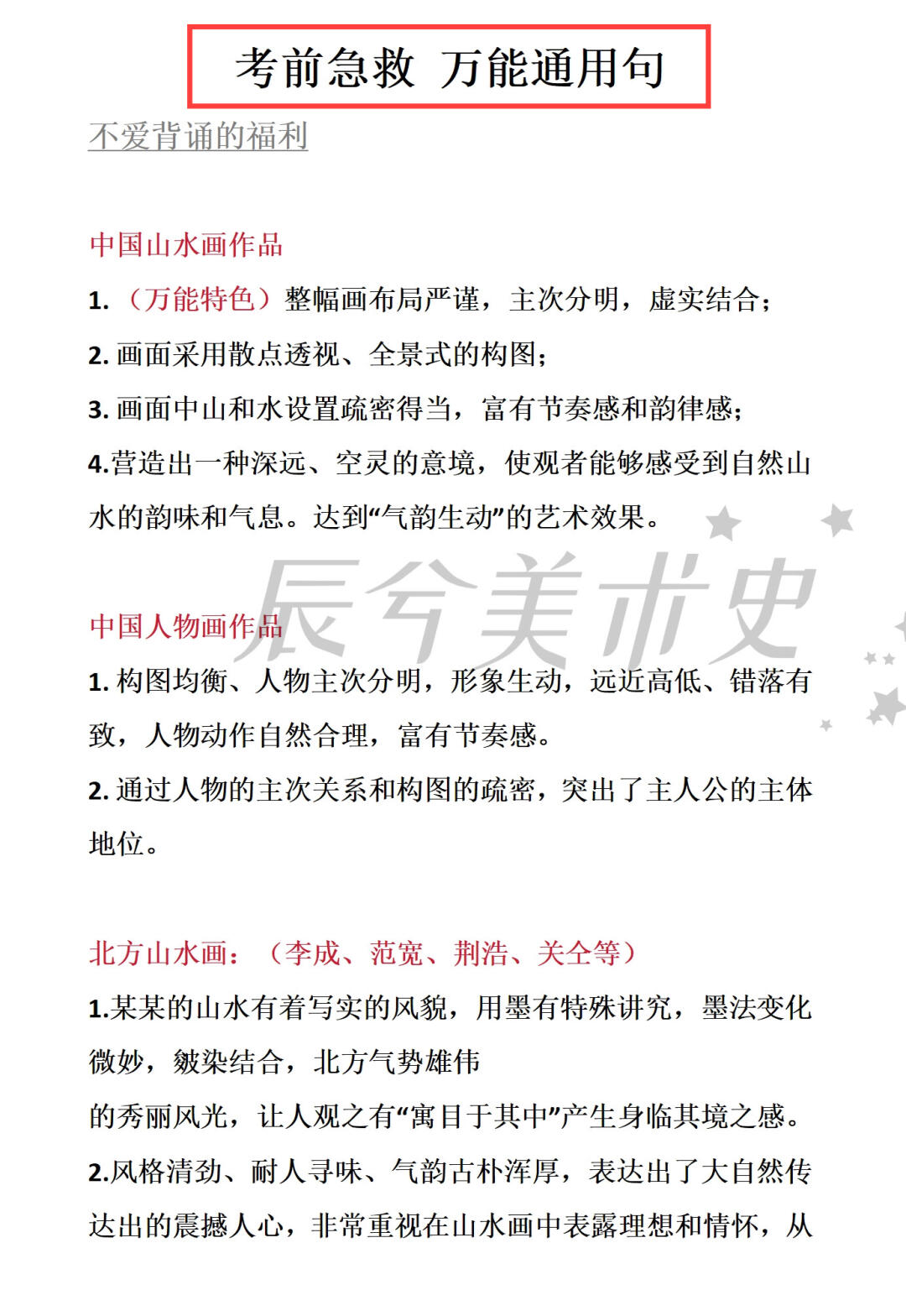 美术史急救万能套话