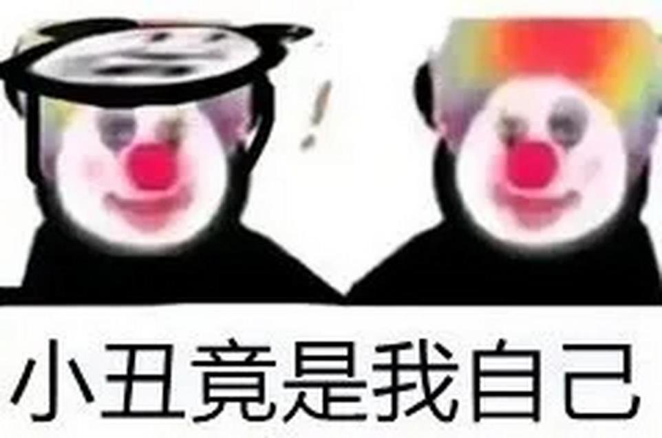 天道好轮回，建议不要轻易嘲笑他人，否则自己可能会变成小丑，曾经慷慨激朋友用ARM