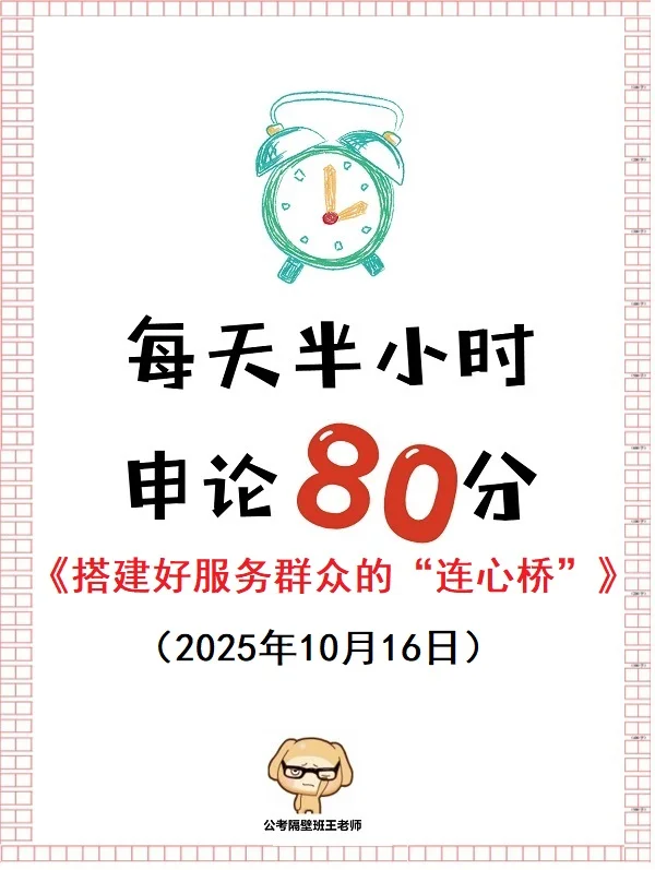 申论范文：搭建好服务群众的“连心桥”