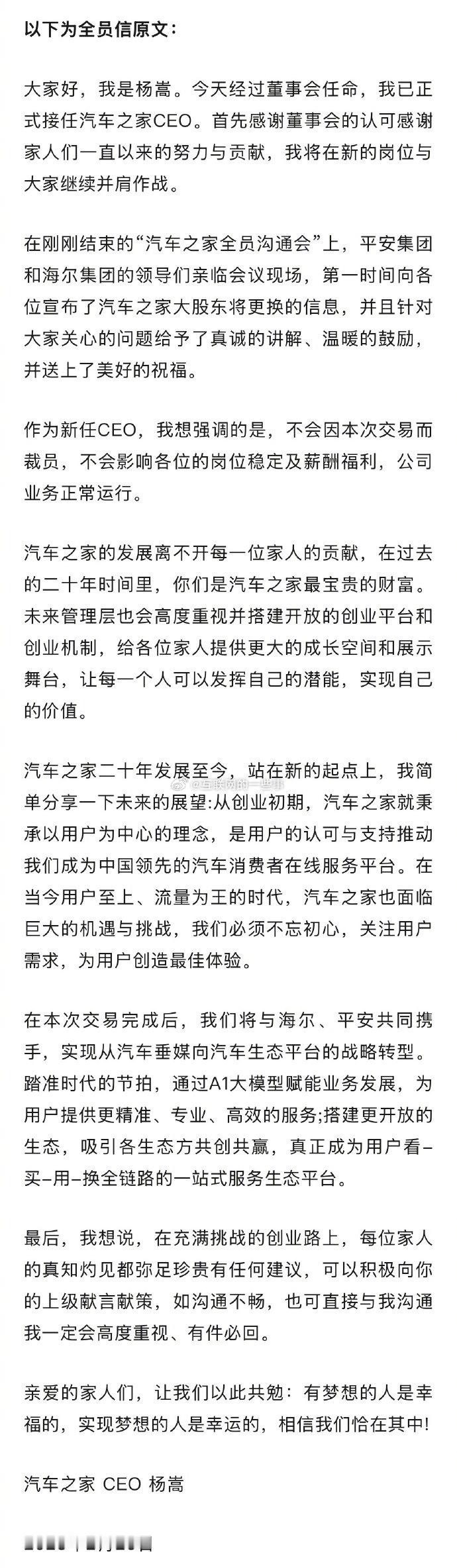 海尔集团以18亿美元收购汽车之家41.91%的股份，正式成为其控股股东。新任CE