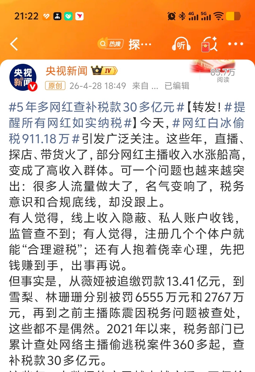 5年多网红查补税款30多亿元 为什么现在年轻人都幻想做网红？就是因为钱太好赚了！
