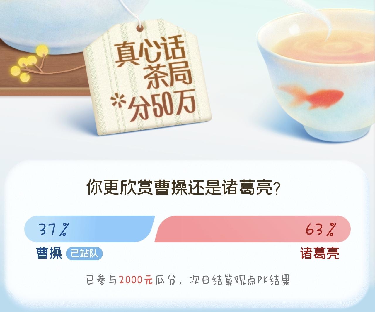 看今天这个PK赛，支持诸葛亮的比支持曹操的多那么多，我就知道《三国演义》的遗毒有