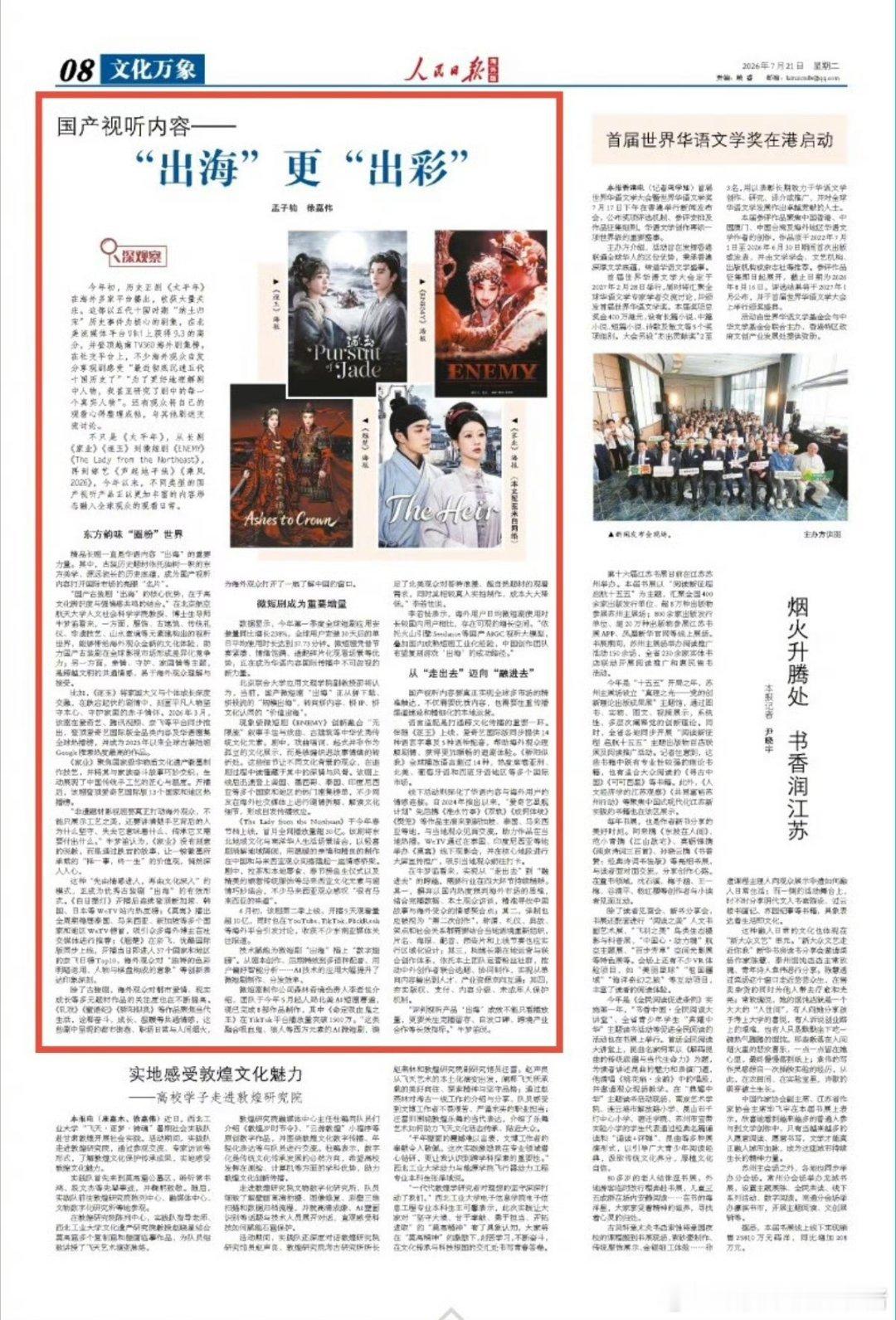 陈都灵周翊然翘楚登上海外版人民日报，优秀古装剧出海的典型案例🎊🎊 