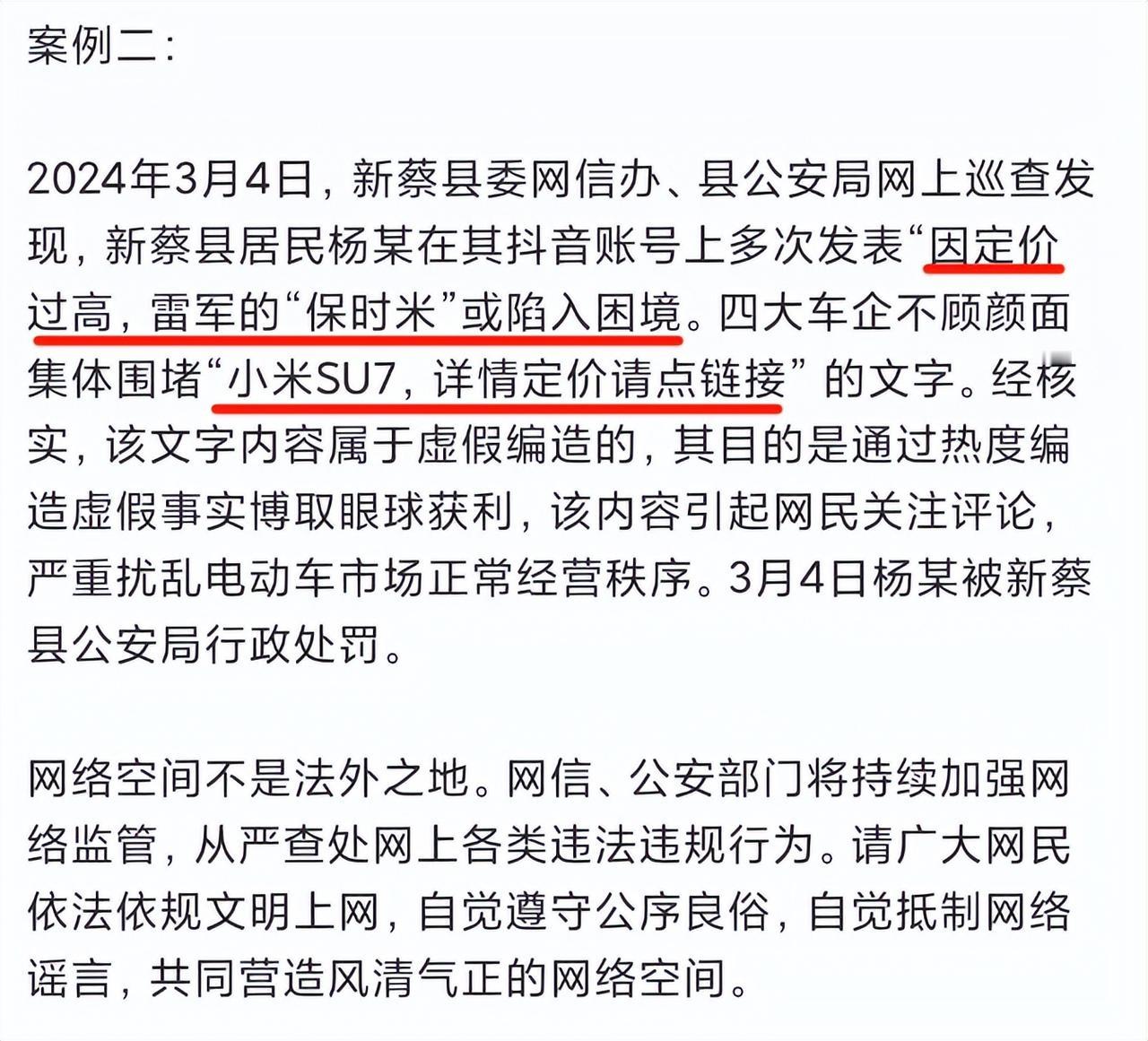 终于翻车！抹黑小米的水军被抓了，大快人心！
最近，经由新蔡县委网信办网上巡查发现