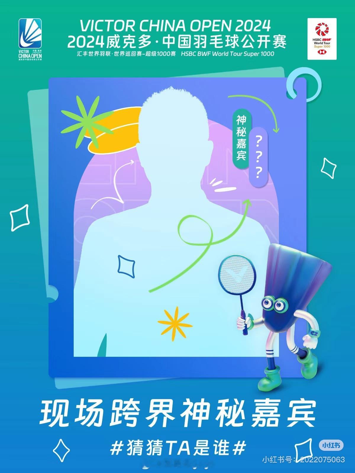所以有人知道这是谁吗？#2024中国羽毛球公开赛# ​​​