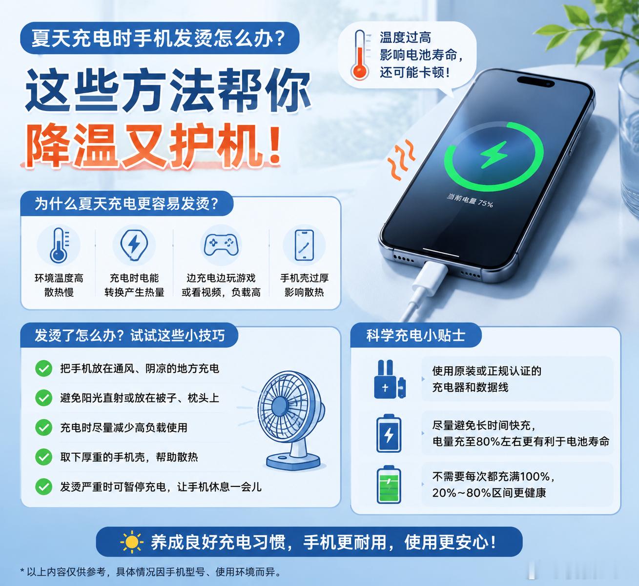夏天充电时手机发烫怎么办 一到夏天，很多人都会遇到一个问题：手机充着电，摸起来像