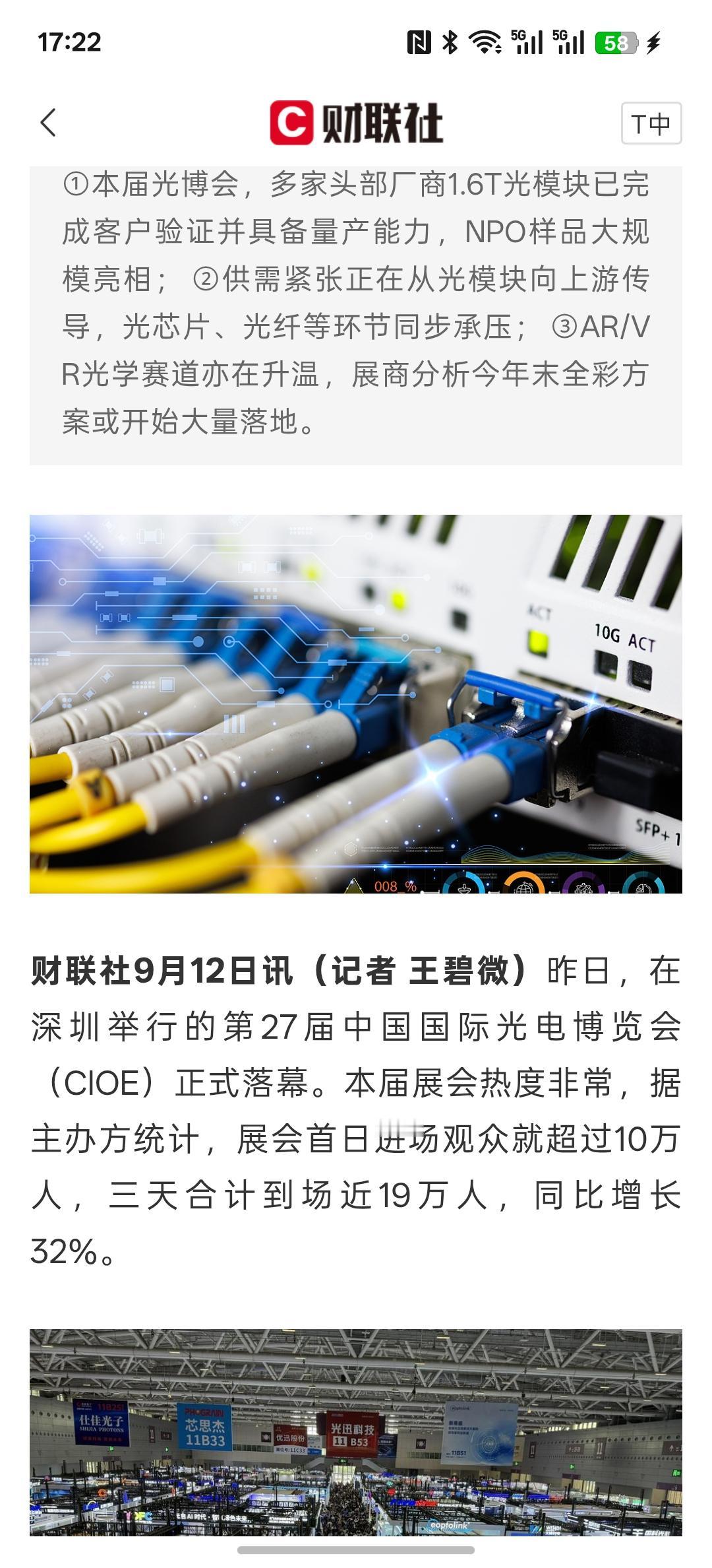 下周有机会，“站在光里”的光博会：1.6T光模块还在导入，6.4T的NPO又要来