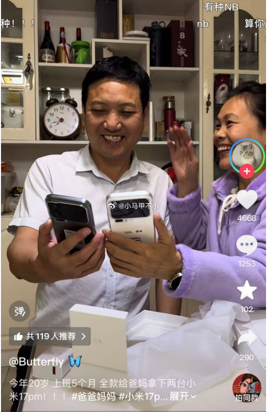 这孩子真孝顺20岁 上班5个月全款给爸妈拿下两台小米17pm 