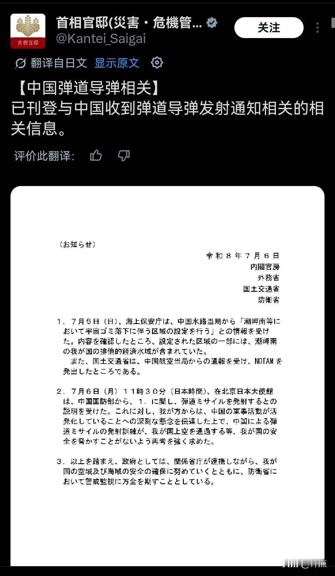 日本外务省表示，日本驻北京大使馆7月6日上午10：30（北京时间）接到中国国防部