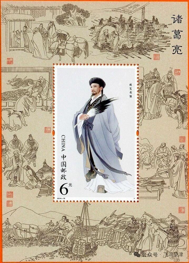 罕见的诸葛亮邮票集！这一方方小小的邮票，装着千古名相悲壮而又璀璨的一生。

从“