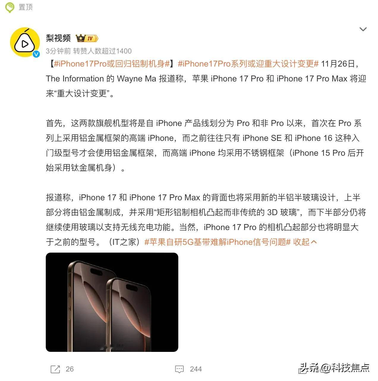 iPhone 17 Pro 和 iPhone 17 Pro Max 背面都改了，