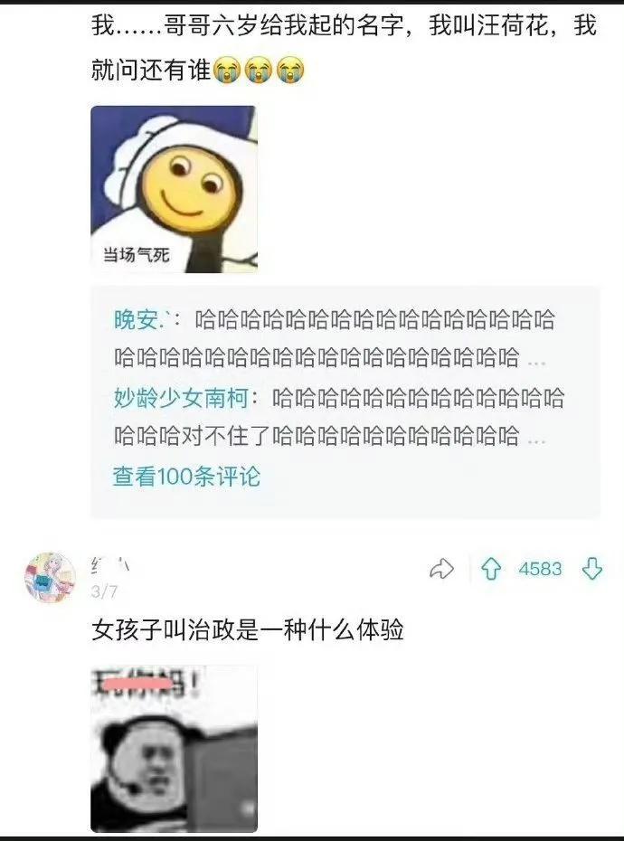 那些像假名字的爆笑名字哈哈哈哈哈
