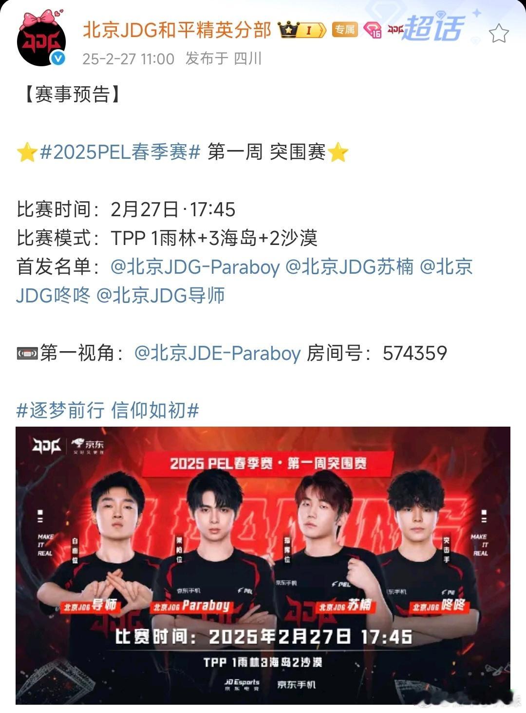 【赛事预告】⭐ 2025PEL春季赛  第一周 突围赛⭐比赛时间：2月27日·1