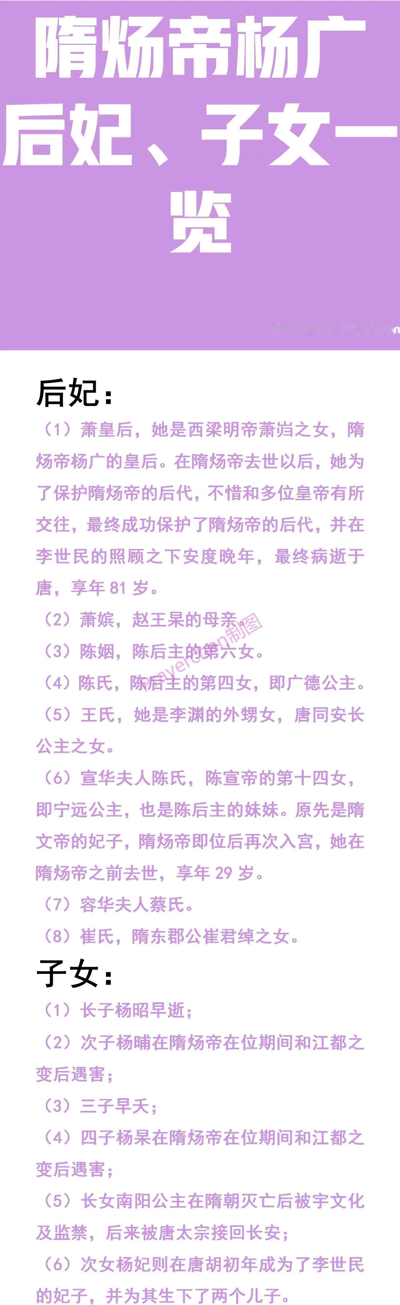 隋炀帝杨广的后妃、子女一览
隋炀帝：有8位妃子；
隋炀帝：有4位儿子；
隋炀帝：