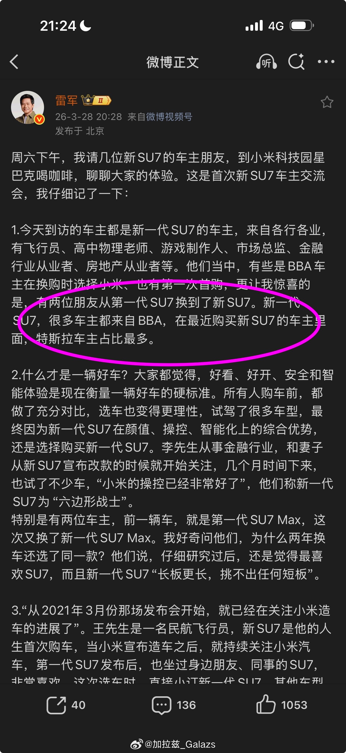 小米新SU7车主很多来自BBA我觉得更深的问题是：卖车仅两年凭啥让BBA车主集体