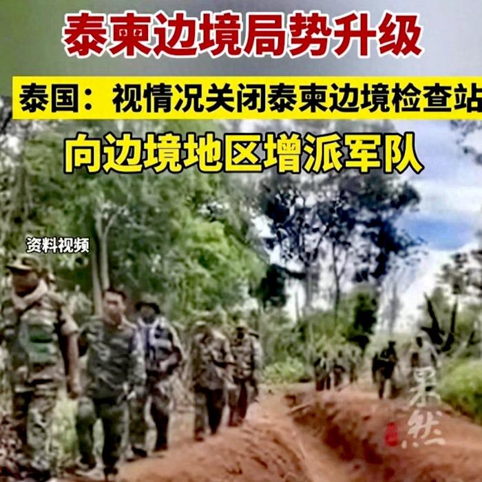 特朗普电话劝和无效。泰柬冲突会扩大到全面战争吗 世界并不太平，中东战火燃烧，非洲