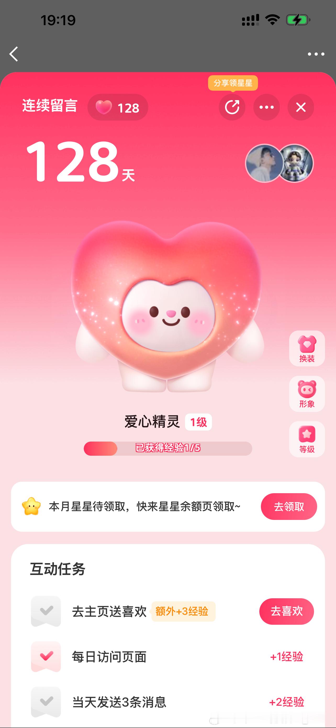 我和斗斗宝宝的爱心精灵