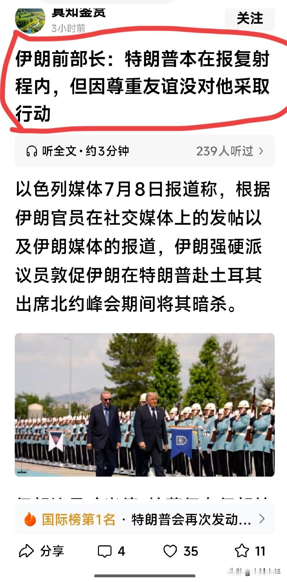 可以杀死特朗普而不杀:伊朗人真是太幽默了——

伊朗人说，我们本来可以杀死特朗普