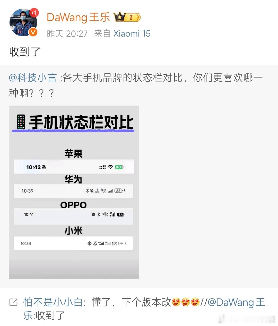 什么?! 小米澎湃OS 2下个版本要改状态栏了[doge] 