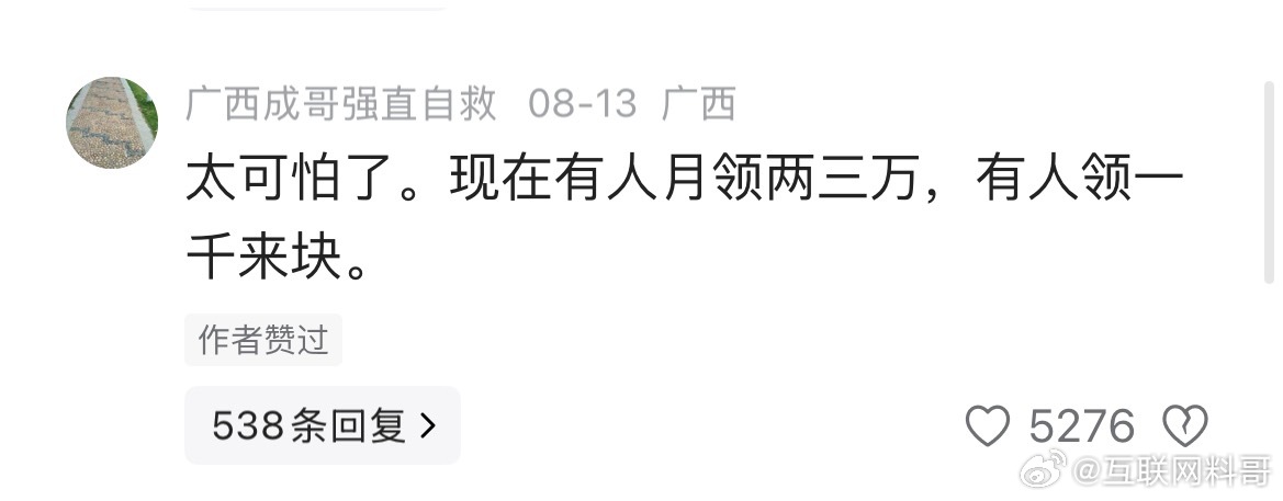 网友忍不住吐槽退休金了，太扎心了。。。 ​​​