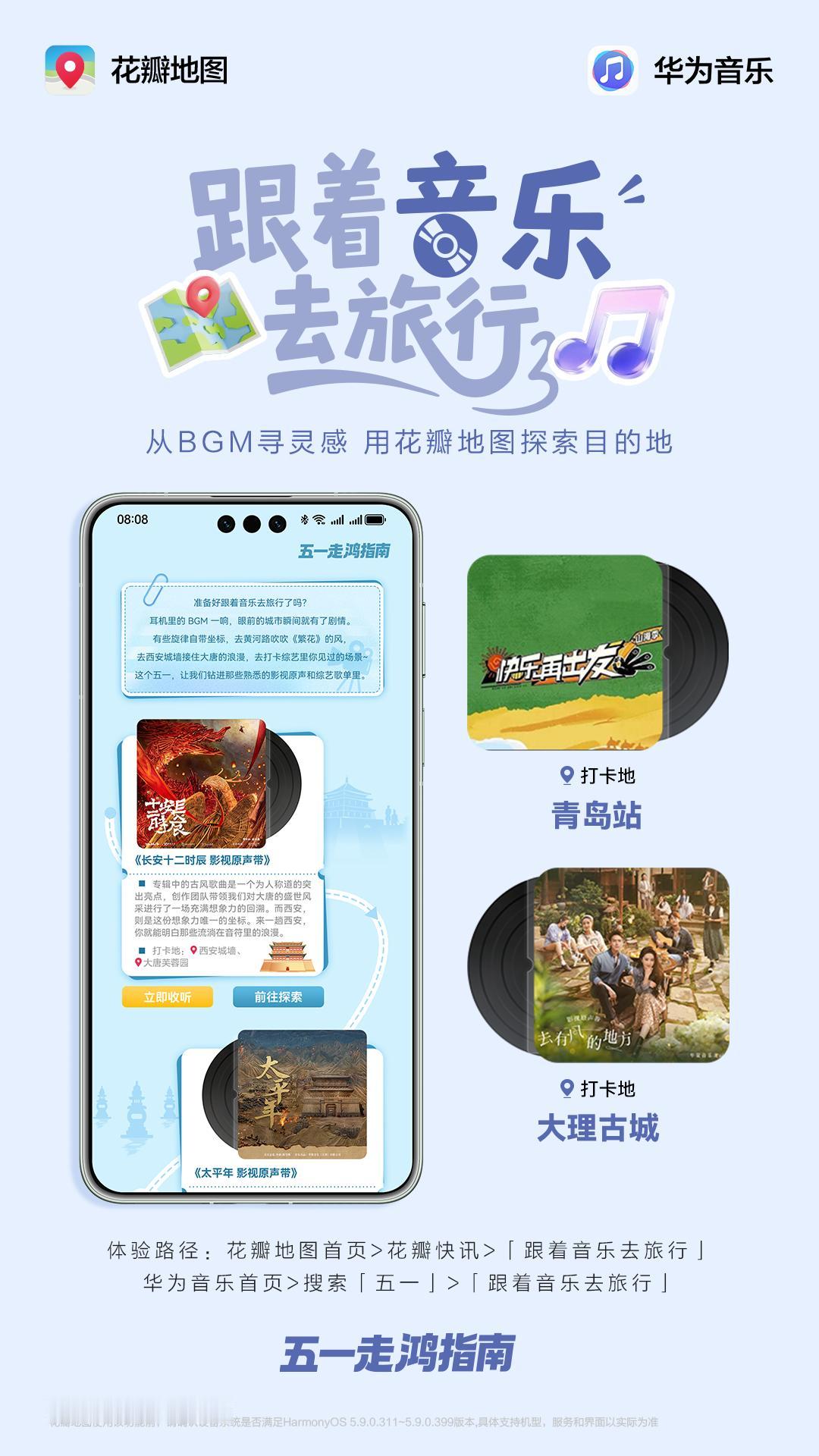 跟着华为音乐解锁 10 城隐藏路线！

五一旅行封神玩法✨

谁懂啊！五一旅行还