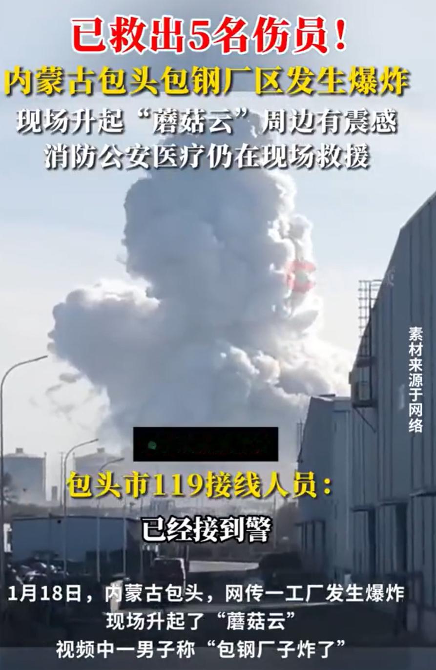 包头一工厂爆炸周边地区震感明显 马上就要过年了，大家都要平平安安的 