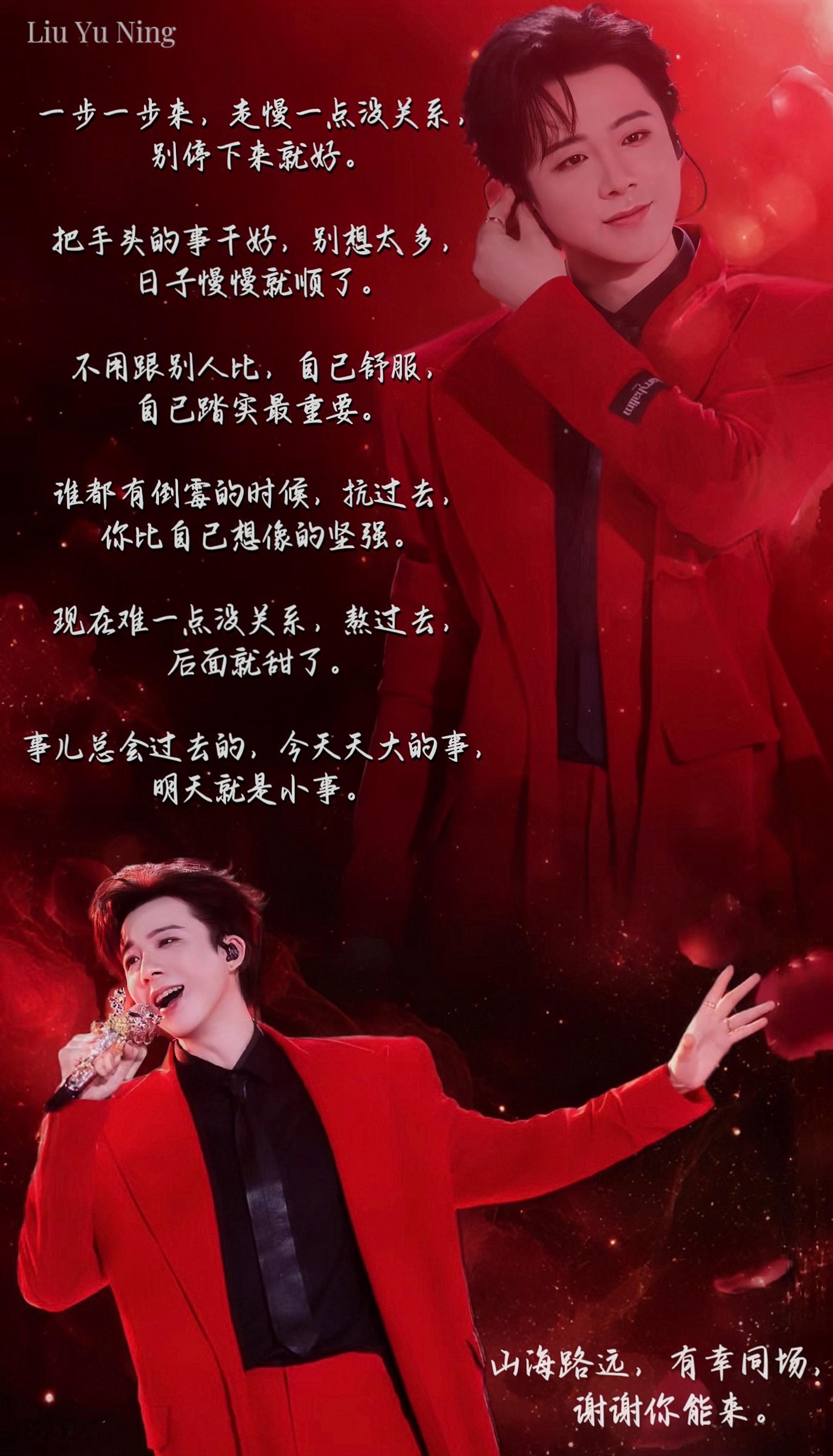 『 山海路远，有好多人，为你而来。』久违的拾起最不擅长的做图领域想纪录一下，我宁