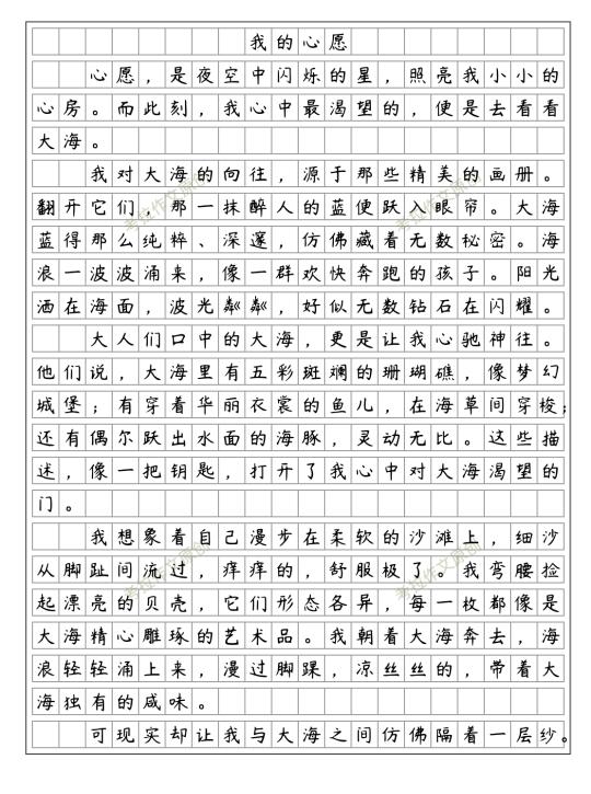 优秀范文《我的心愿》看大海六下四单元