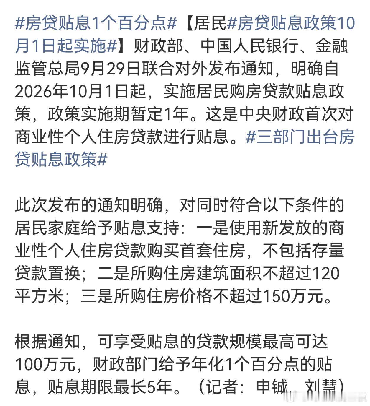 购房贴息 150万首先，有贴息比没有好。至少表明一个国家支持购房的态度。而且是中