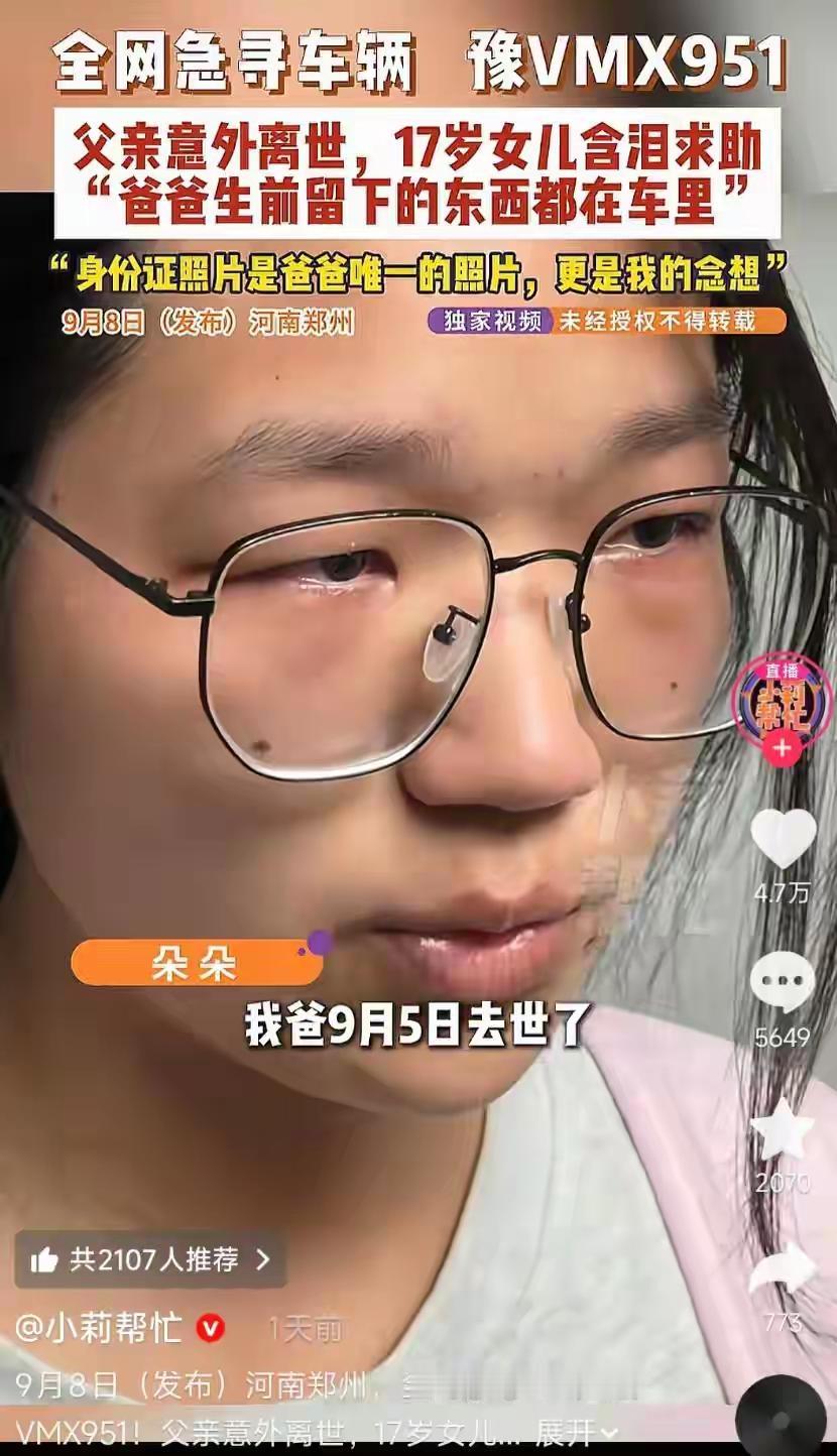 9月5日，郑州。
一个独自在这座城市打拼的中年男人，突发疾病，永远地离开了。
他