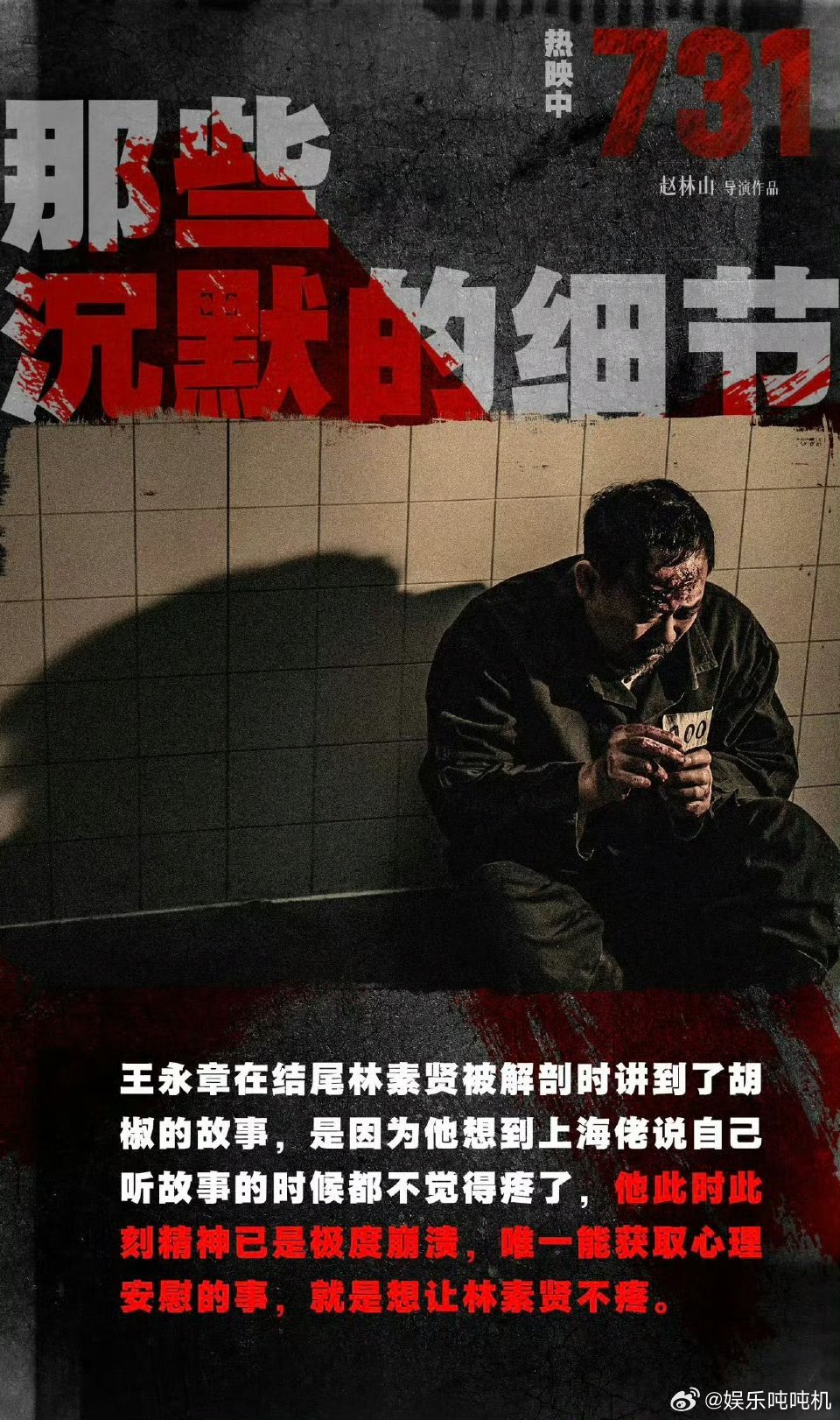 电影731的符号隐喻 当众人被绑在十字行刑架上，那些交叉的木梁，成为尊严与不屈的