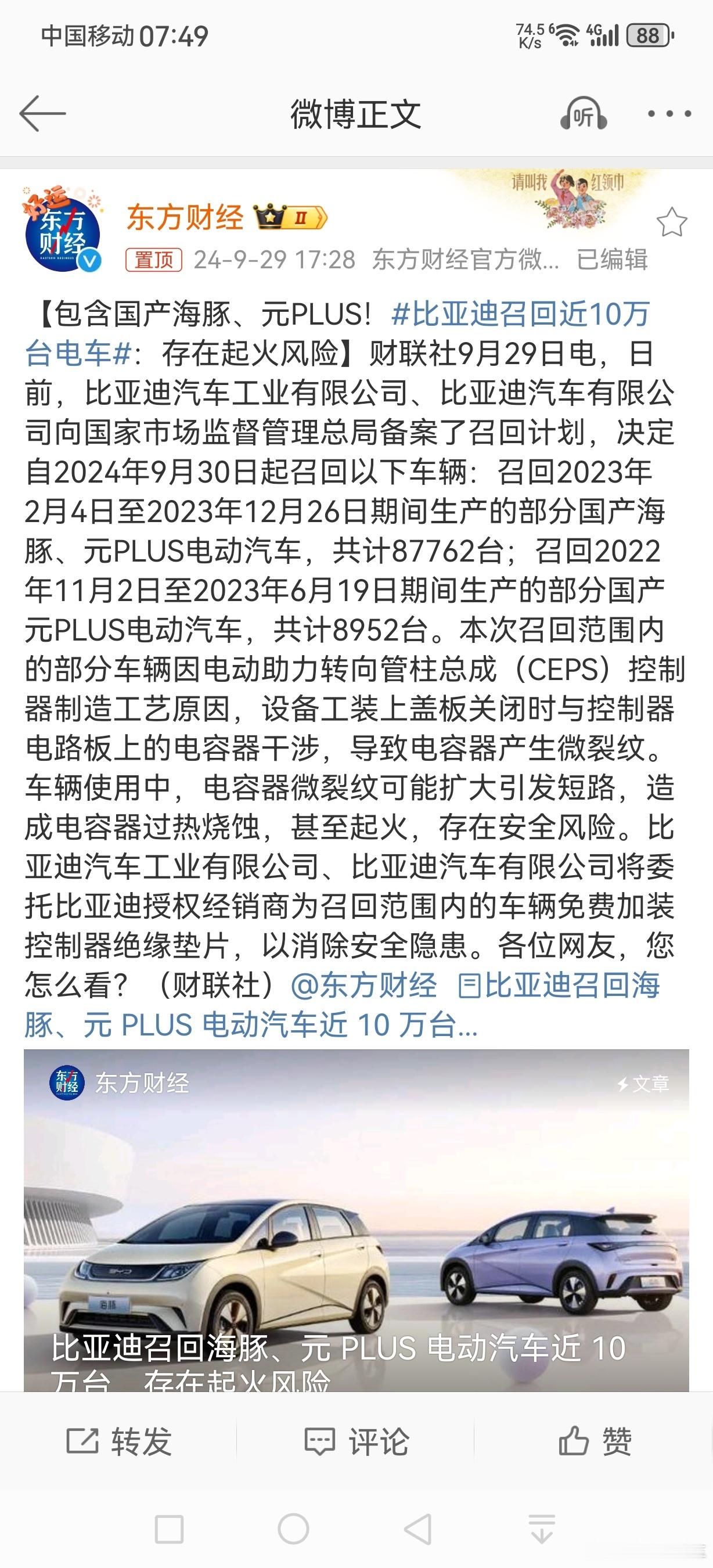 #比亚迪召回近10万台电车#有问题就解决问题，国有国法家有家规。而且在现在信息化