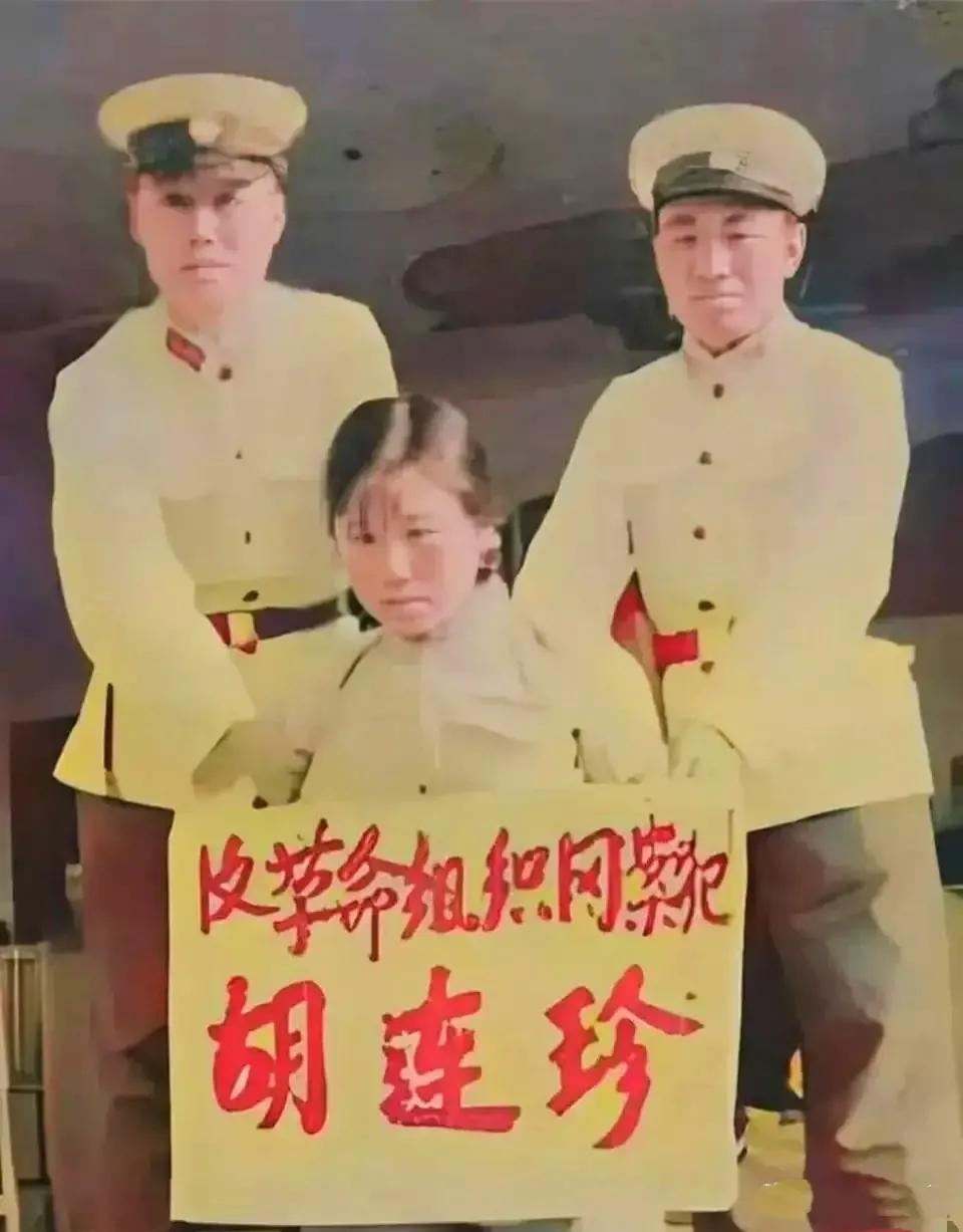 70年代被公开处决的女罪犯，罪名是“私自偷听境外电台”。

照片中，犯人胸前挂着