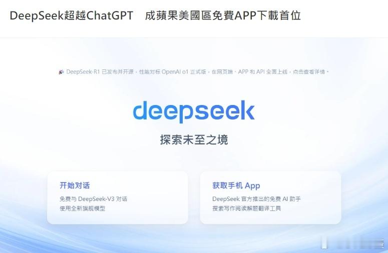 全球掀DeepSeek复现狂潮  国产大模型公司杭州深度求索开发的AI应用程式D