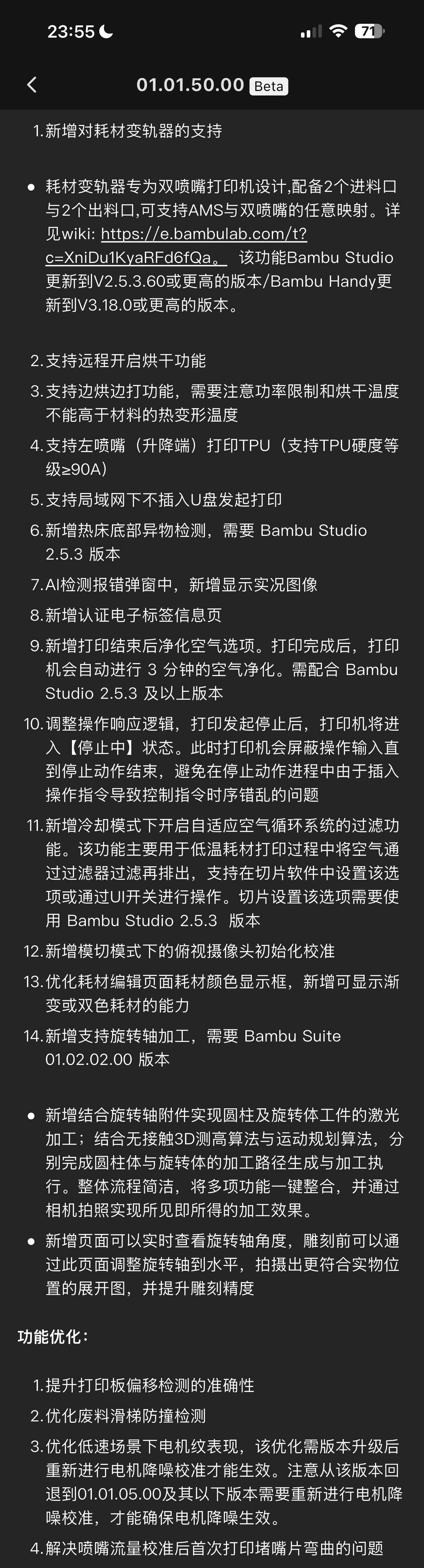 H2C终于OTA了，我提的问题解决了一部分 准备打印TPU拖鞋了 