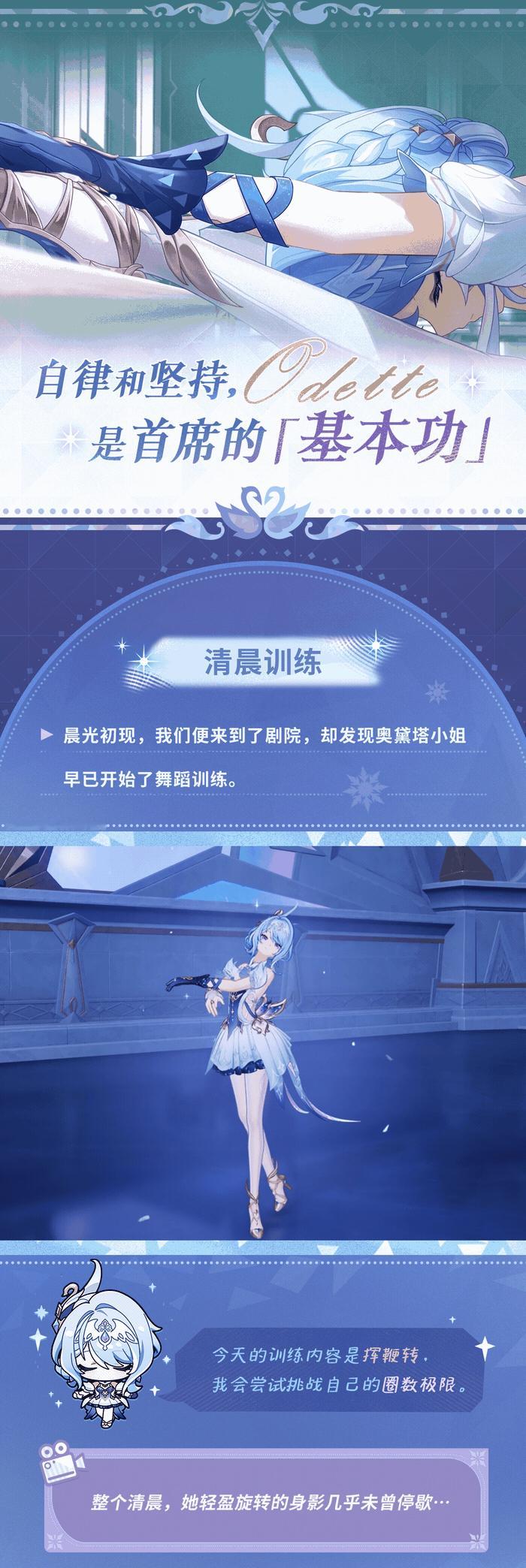 原神原神至冬夏日游趣狂欢季此刻游我主宰舞台外的奥黛塔也自带光芒，早早到剧院训练，