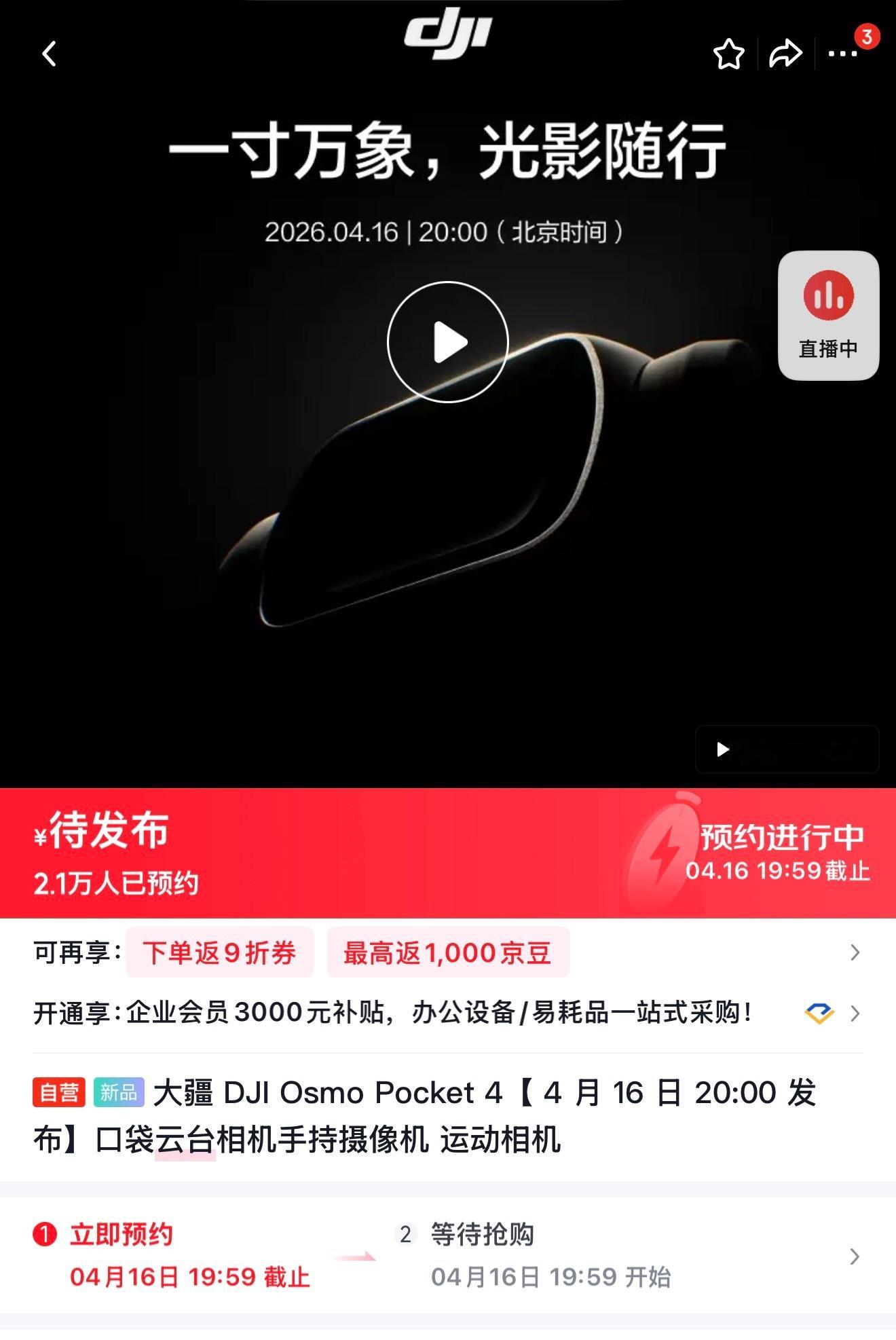 大疆Pocket4 终于来了，这是绝对生产力工具，同时再等等Pro，Pro的长焦