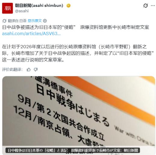 日本终于低头了？据日媒爆料，长崎市已敲定改版文案，明确将中日战争标注为旧日军的“