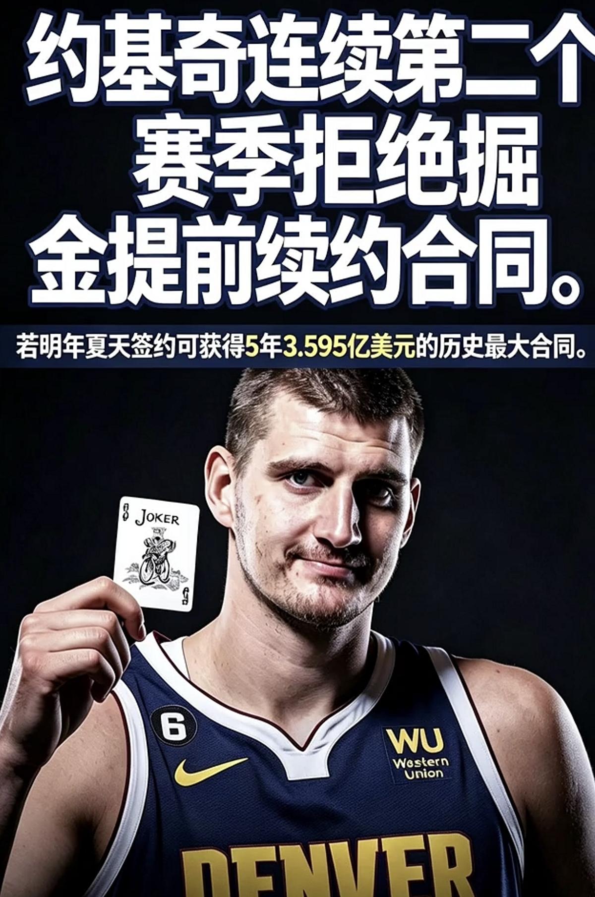我有预感，约基奇即将离开掘金！
骑士沃特森、白魔五方大交易，正在搅动整个联盟格局
