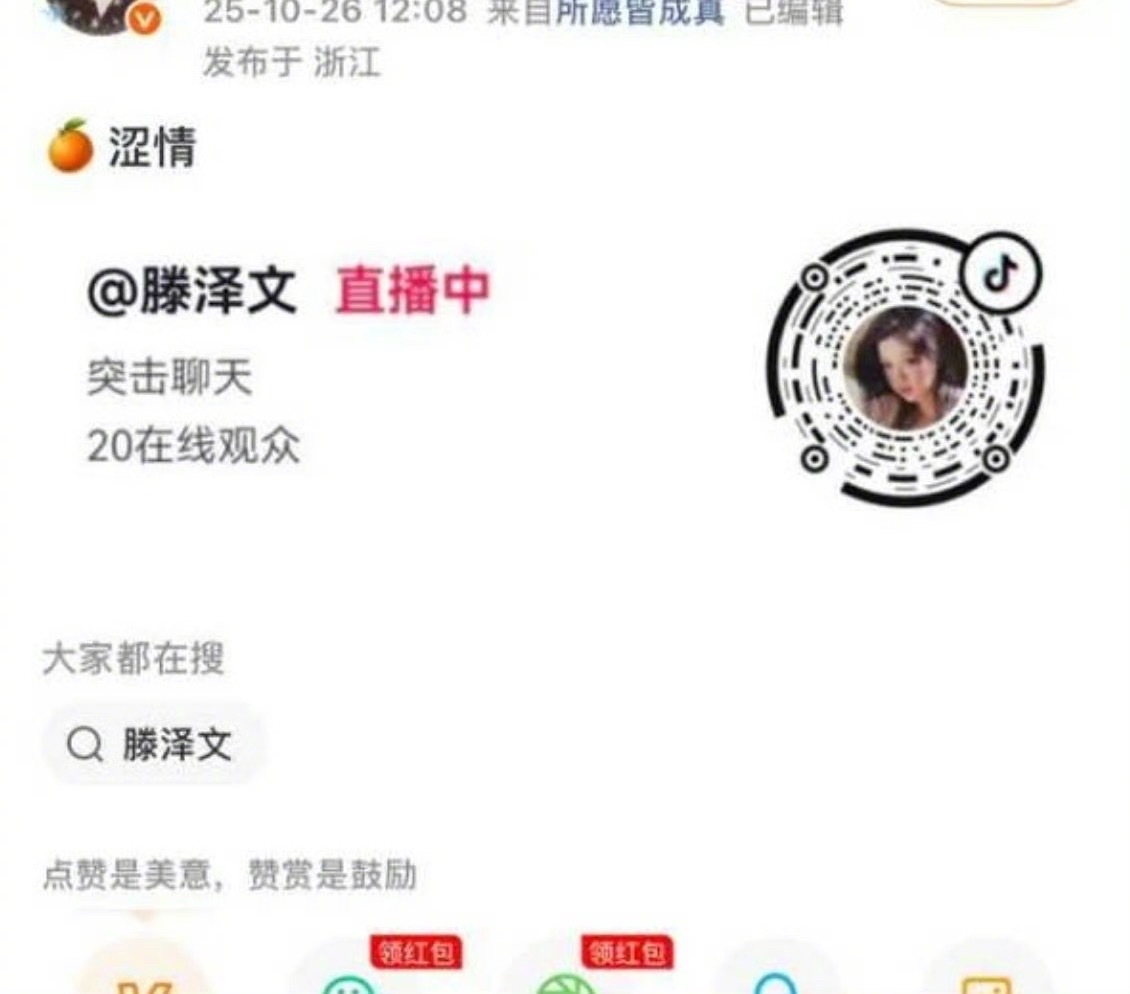 滕泽文直播招谁惹谁了？田栩宁粉丝号召举报她。 ​​​