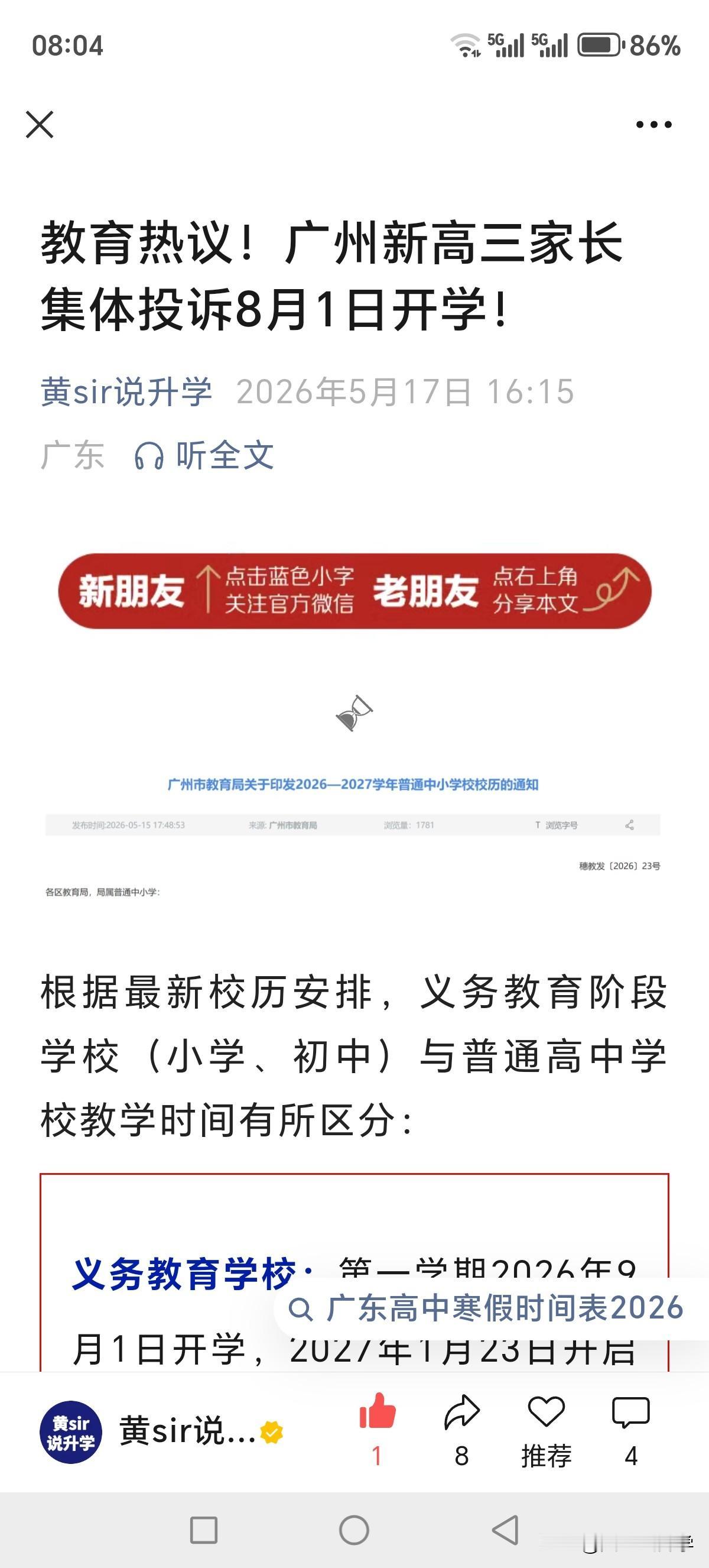 2027届的广州高考考生家长天塌了，很多年以来广州高三都是8月1日开学，但从20