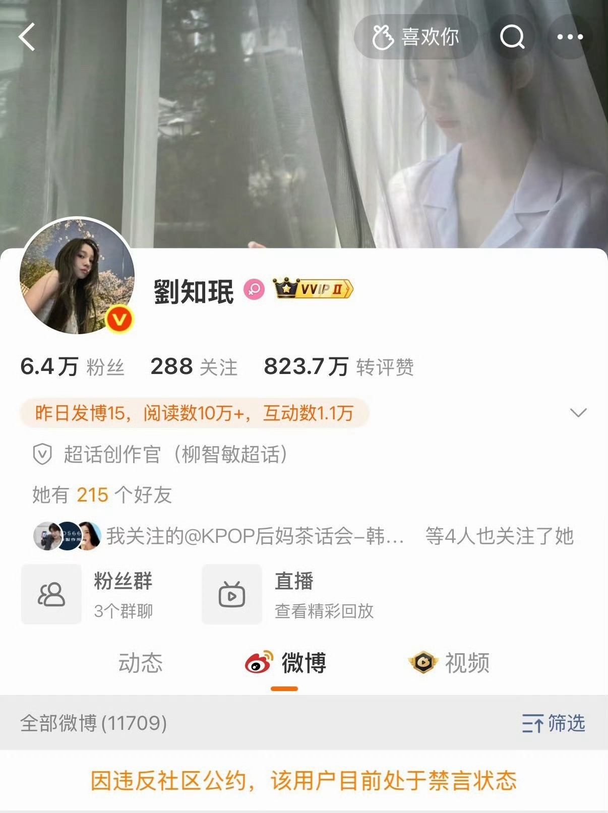 柳智敏大粉已被禁言我的天这是有什么团队吗？怎么大粉一下就被禁言了 