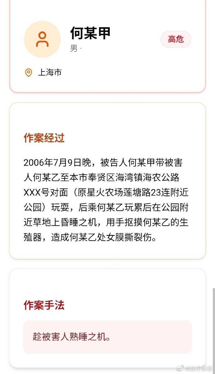 我说一下这个所谓的“可以看到周边50公里有多少儿童性侵犯罪记录的人”的“儿童性伤