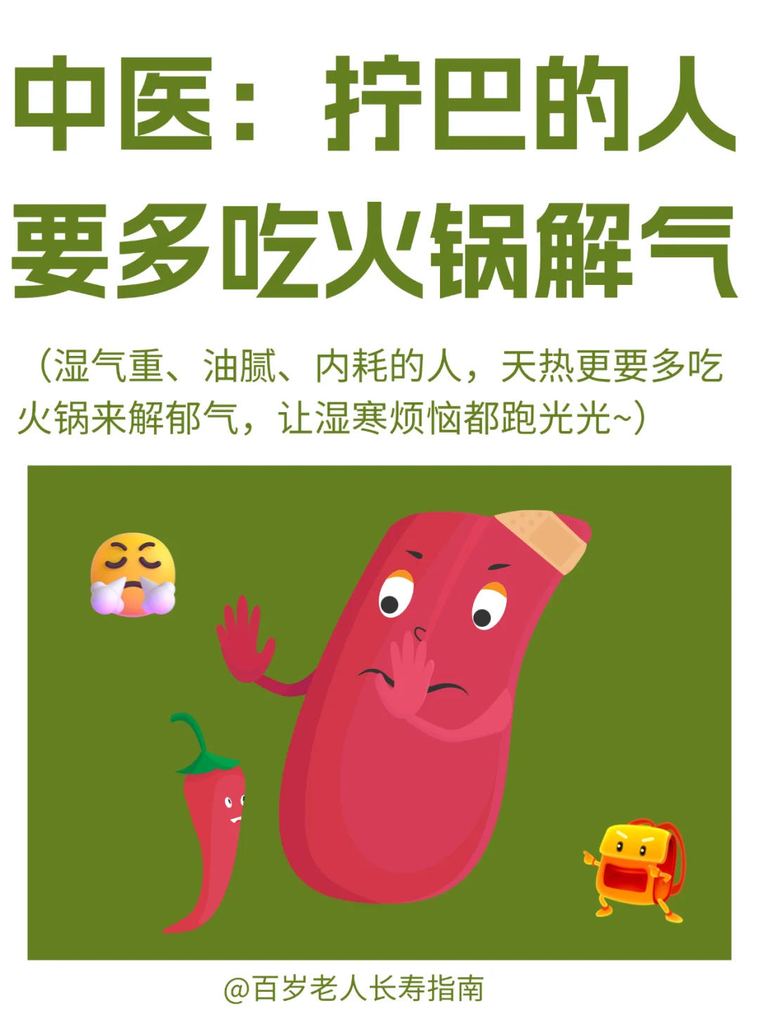 中医建议：拧巴的人要多吃火锅解气