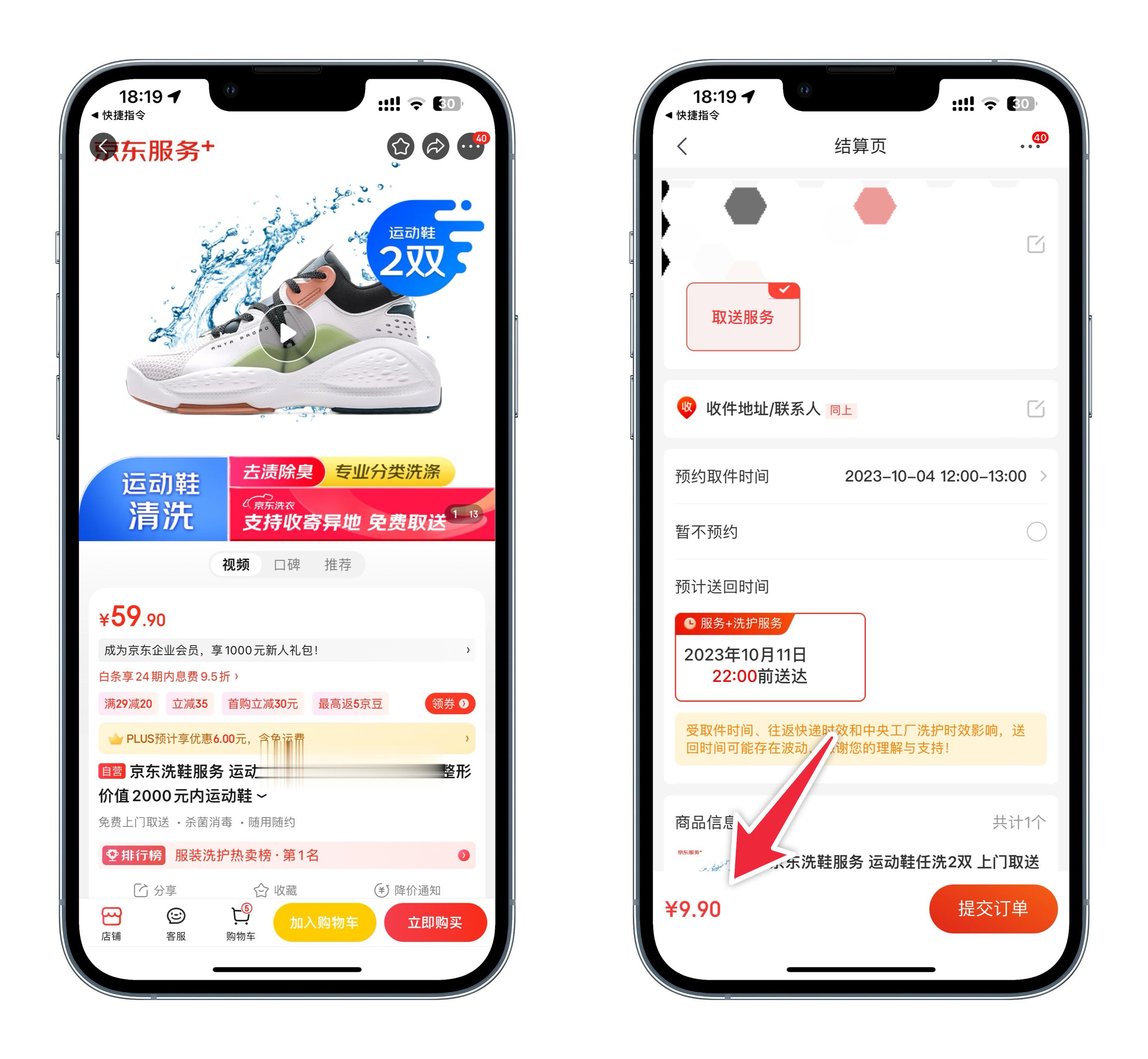 白菜价！京东洗鞋 2 双 9.9元   京东售价59.9元，下单领取满29减20