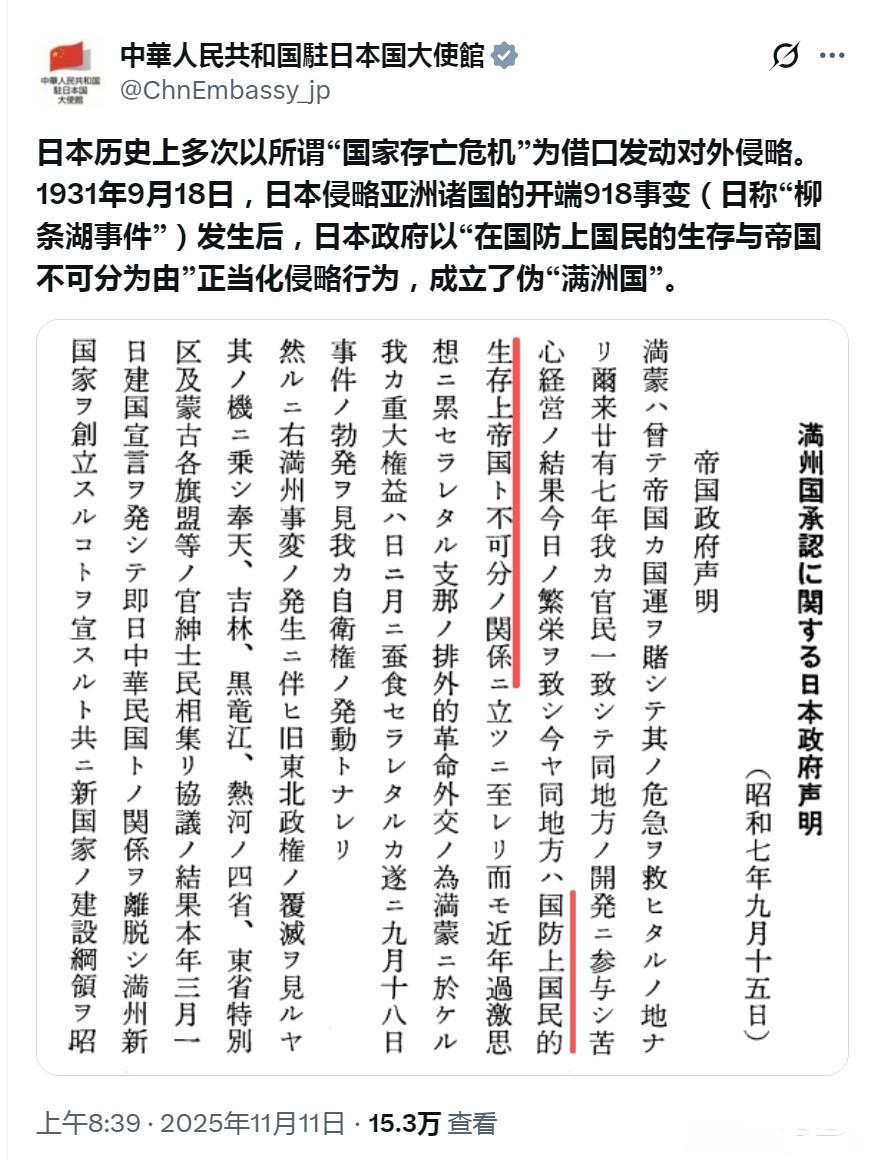 中国大使馆戳穿日方伪装： 屡次以“国家存亡危机”为借口发动侵略

高市早苗在台海