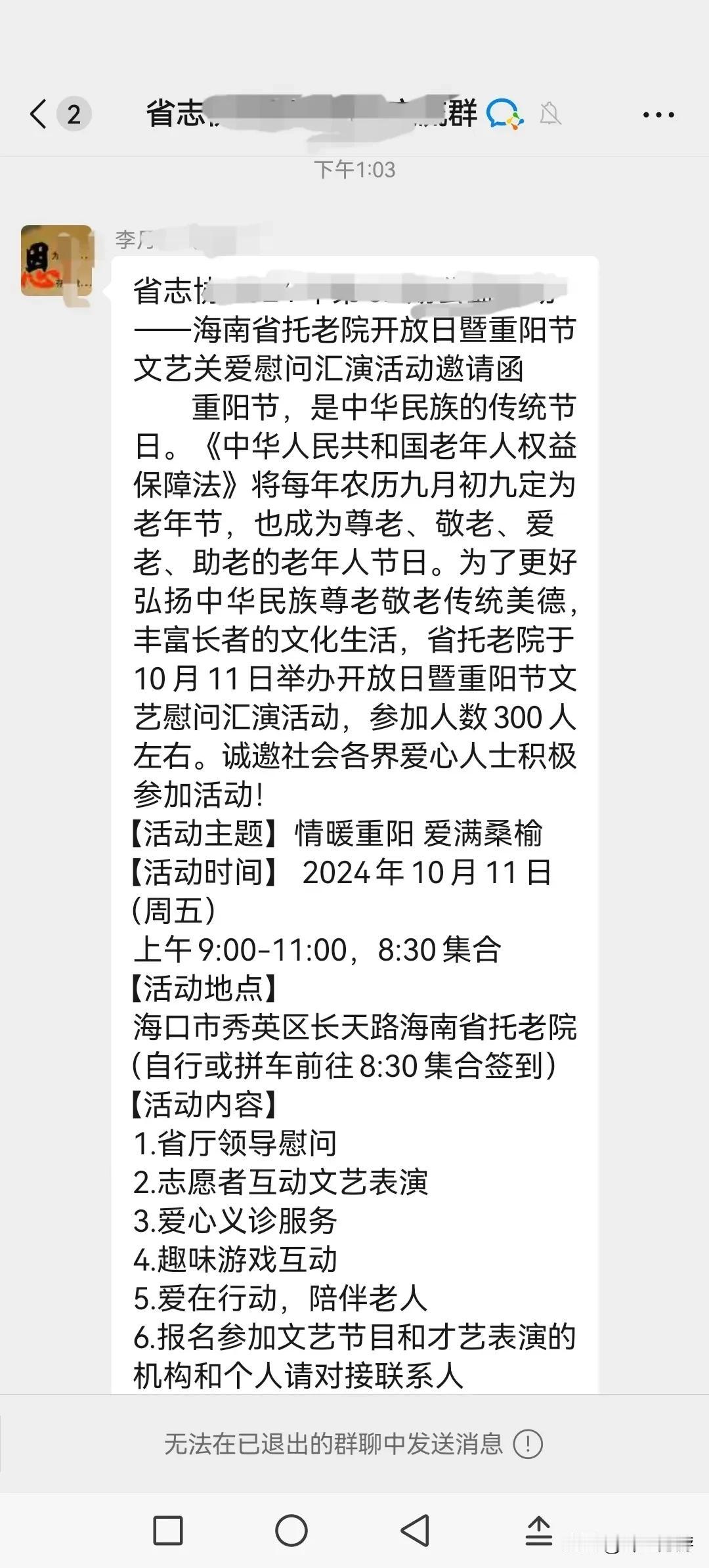 某协会的日期不分
为了避免外人的围观以及无关人员了解他们的活动资讯，尤其是像我这