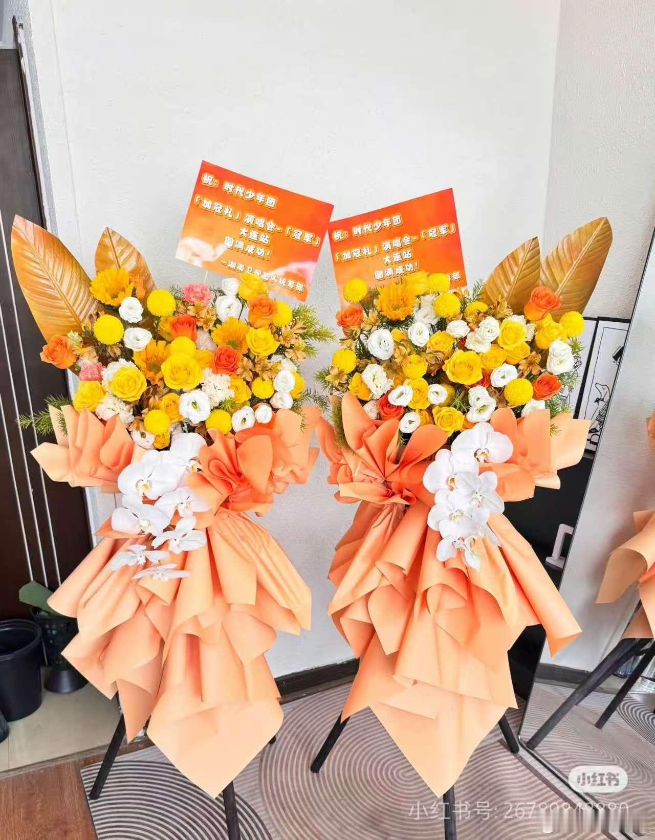 时代少年团演唱会应援花篮时代少年团大连演唱会花篮时代少年团大连演唱会花篮，很热闹
