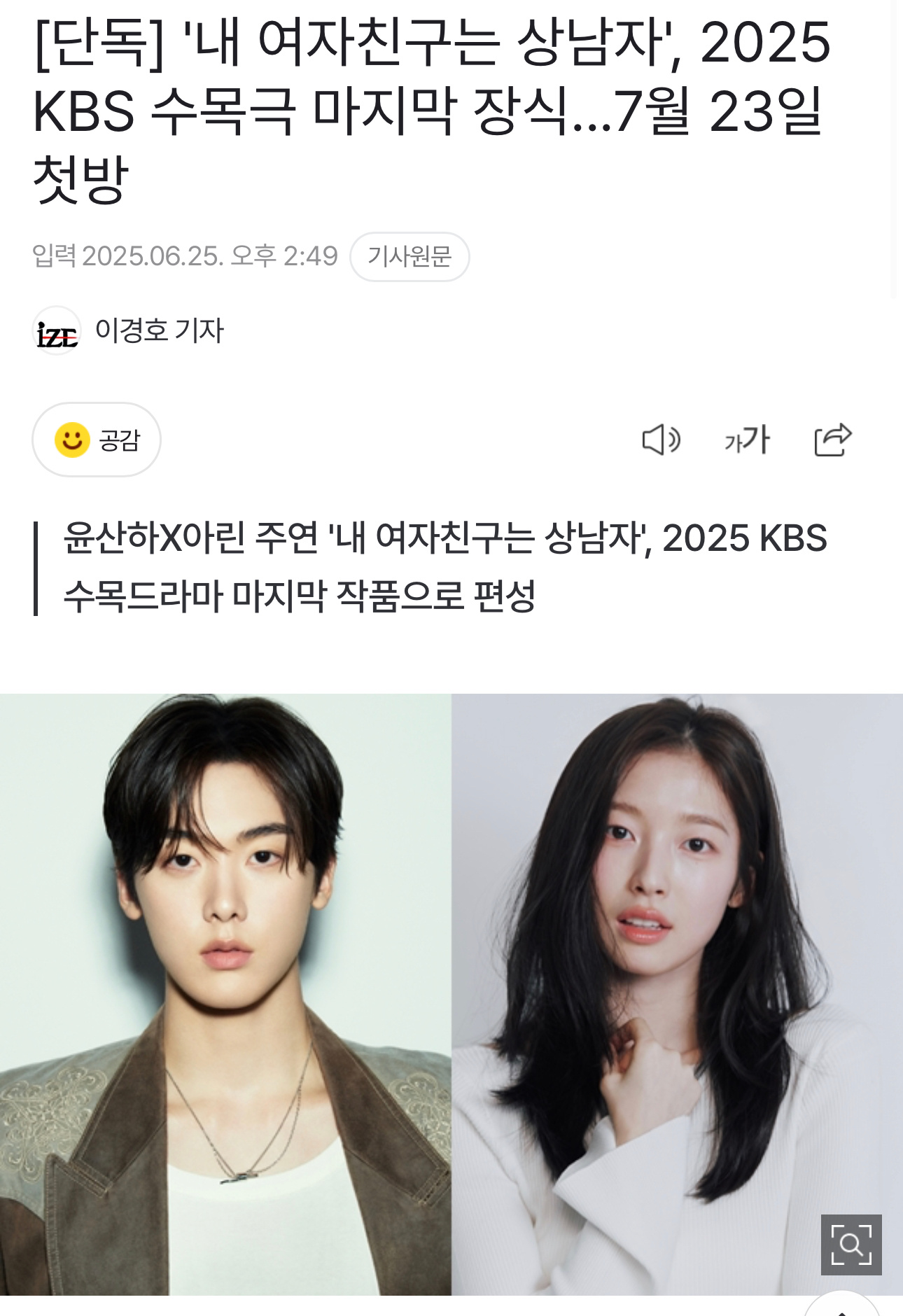 我的女朋友是男子汉 尹产贺x Arin x 刘正厚xChuu该剧接档＜我夺走了男