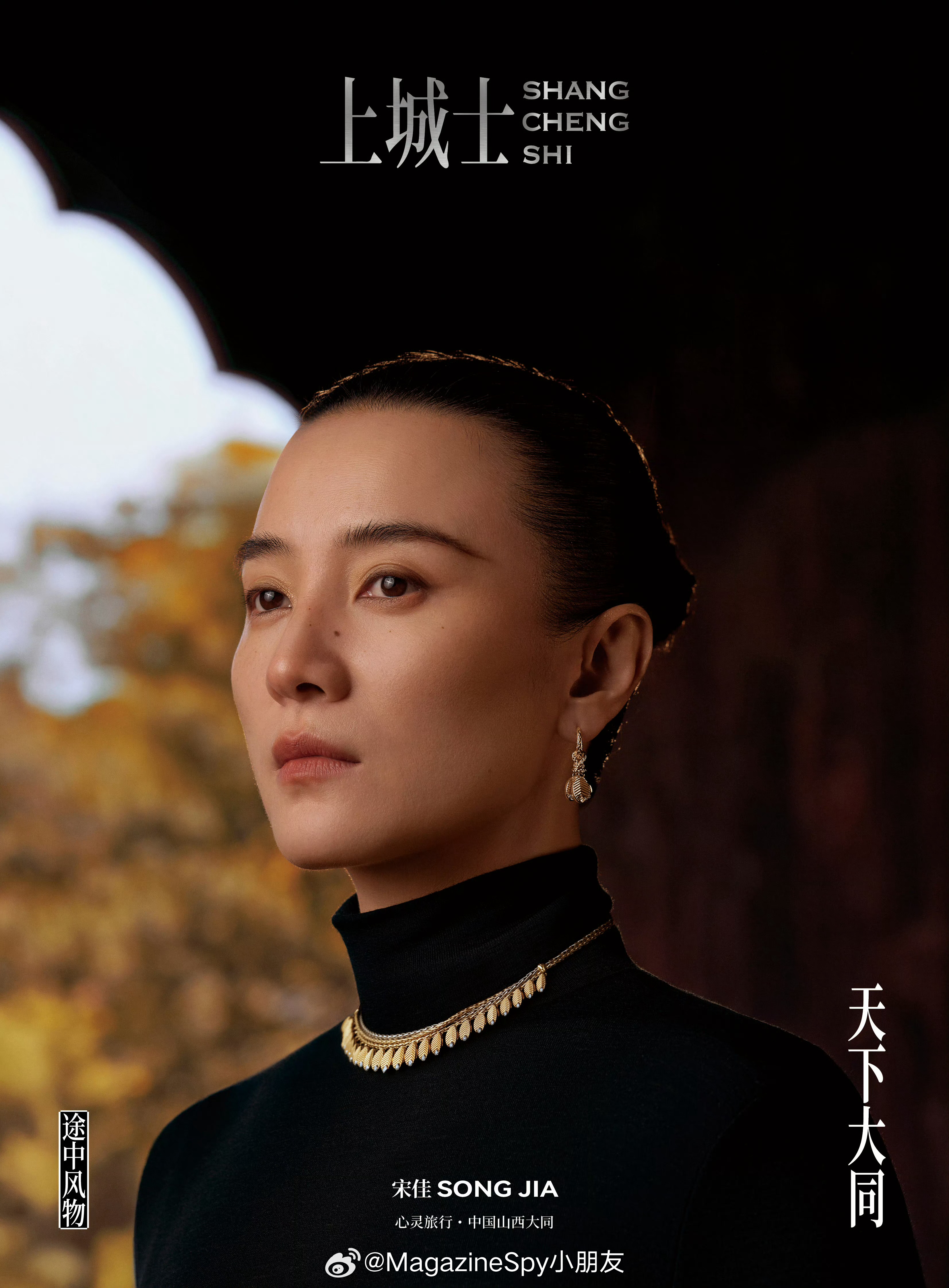 上城士6月宋佳封面宋佳与途中风物的第三年《上城士》「途中风物」中国版2026年6